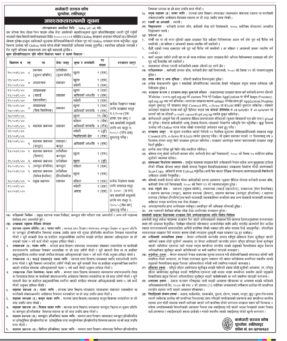 sanchaya kosha1684293227.jpg